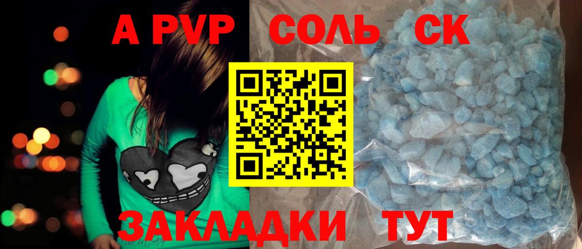 Alpha-PVP СК  Вход с VPN  A PVP  Новошахтинск  A-PVP мука 