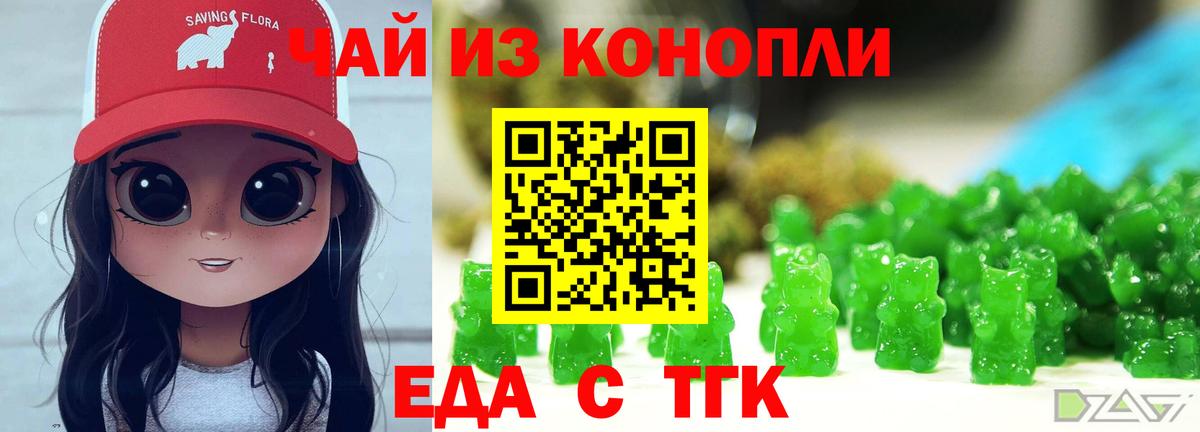 Cannafood конопля Новошахтинск