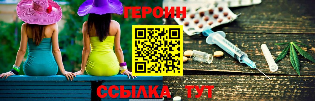 Героин герыч Новошахтинск