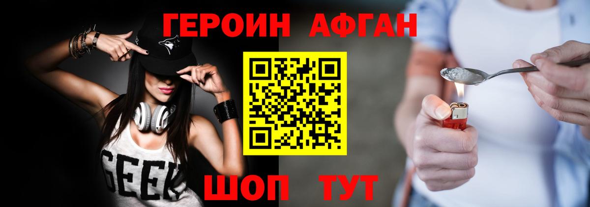 Героин VHQ  Вход с VPN  Новошахтинск 