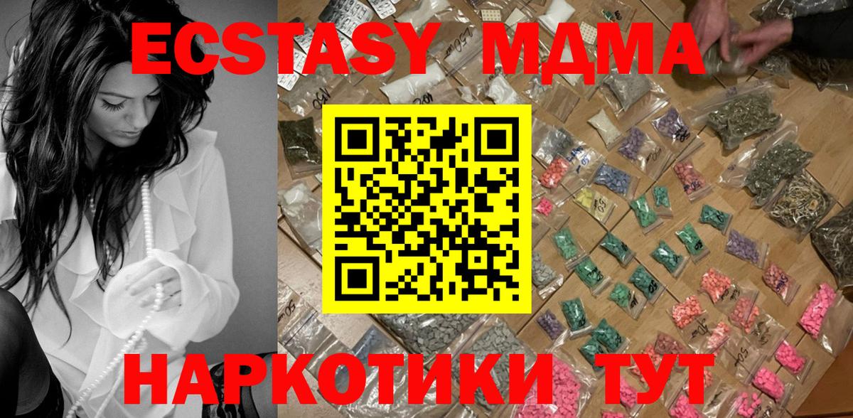 МДМА кристаллы  Вход с VPN  Новошахтинск  МДМА  МДМА Molly 